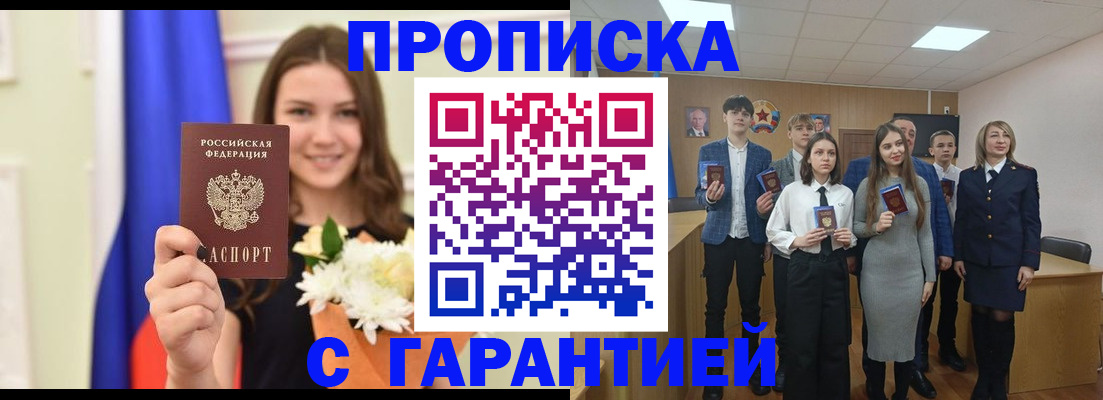 прописка в Узловой