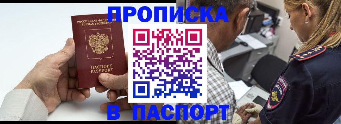 прописка для работы в Узловой